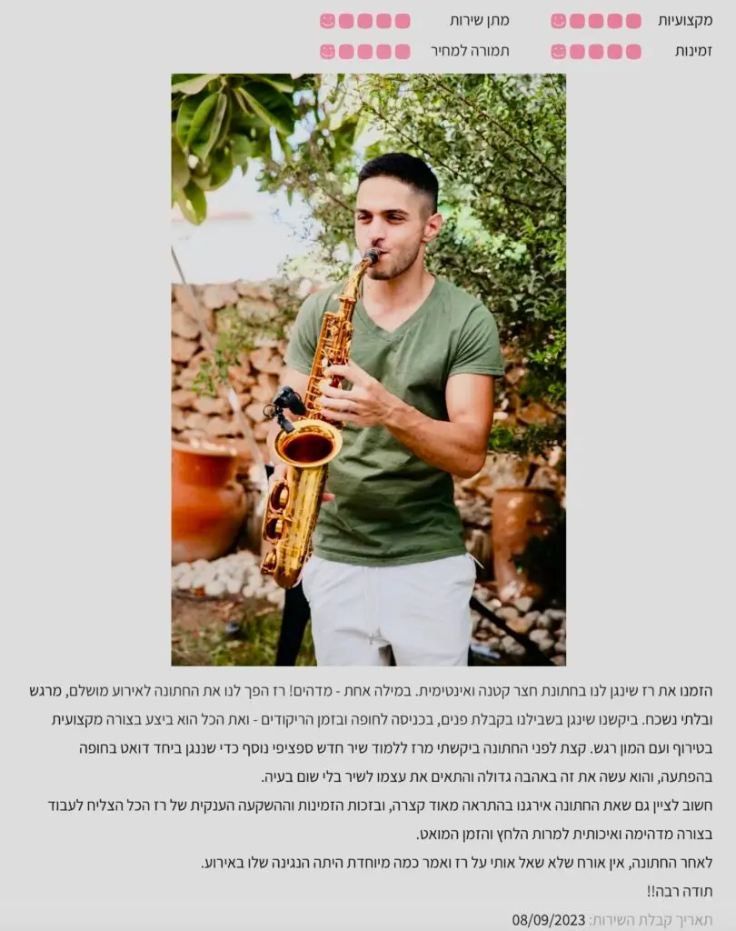 קבלת חוות דעת על סקספוניסט